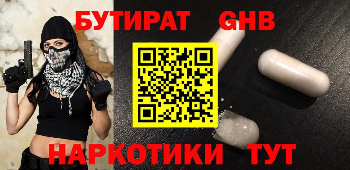 Лосино-Петровский  Бутират Butirat  Бутират  Вход с VPN 